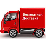 бесплатная доставка по Беларуси