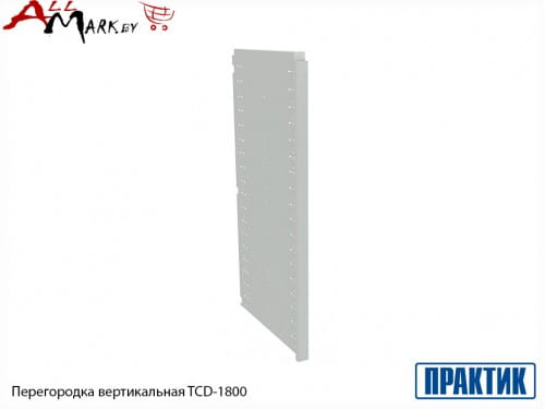 Перегородка вертикальная TCD 1800 Практик
